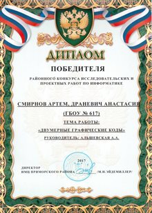 2016-2017 Смирнов Артем и Драневич Анастасия 8л